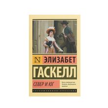 Север и Юг xarid qilish