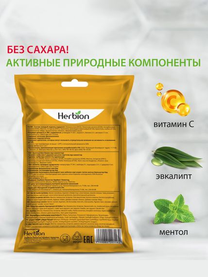 Леденцы HERBION со вкусом Меда и Лимона БЕЗ САХАРА, 25 шт