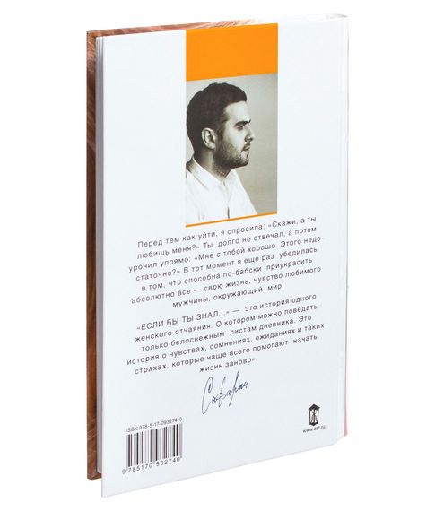 Если бы ты знал... - Сафарли Э.