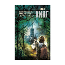 Купить Ветер сквозь замочную скважину