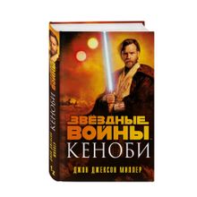 Купить Кеноби