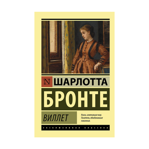 Купить Виллет