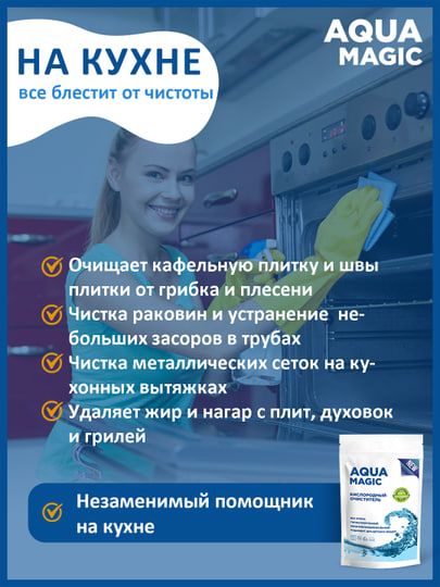 Кислородный очиститель Aqua Magic