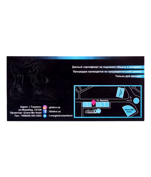 Сертификат на процедуру лазерной эпиляции рук (полностью) gladCo.uz