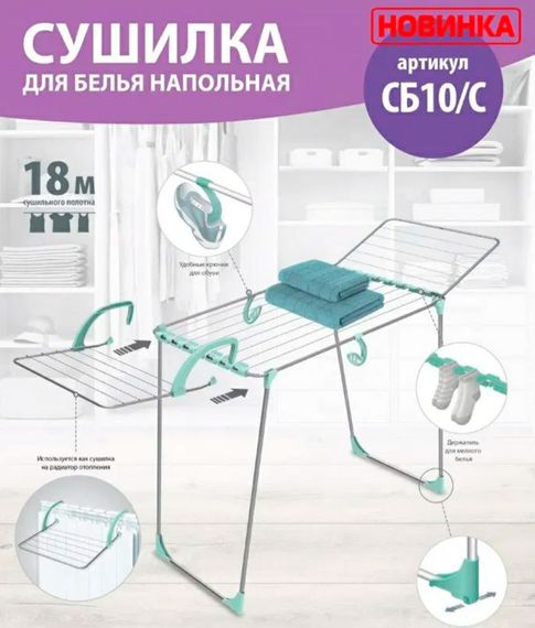 Купить Сушилка для белья Nika
