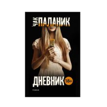 Купить Дневник