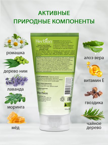 Гель для умывания с экстрактом дерева Ним, Herbion