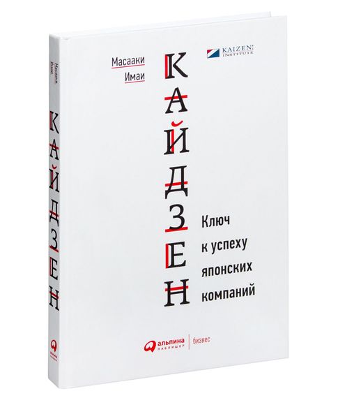 Кайдзен.Ключ к успеху японских компаний xarid qilish