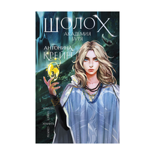 Шолох. Академия Буря xarid qilish