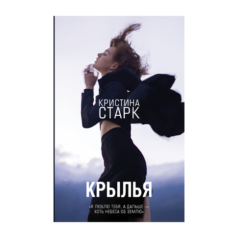 Купить Крылья