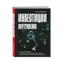 Купить Инвестиции внутривенно