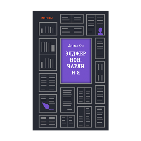 Элджернон, Чарли и я xarid qilish