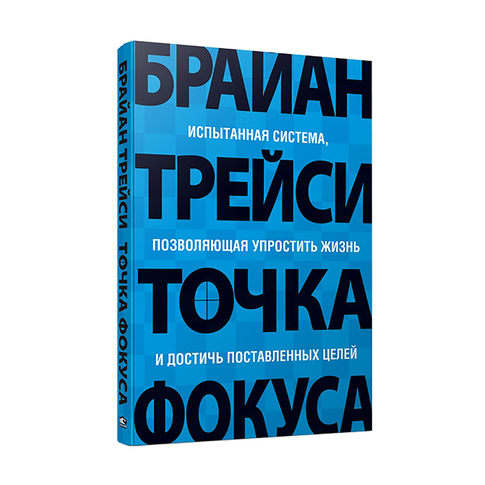 Купить Точка фокуса