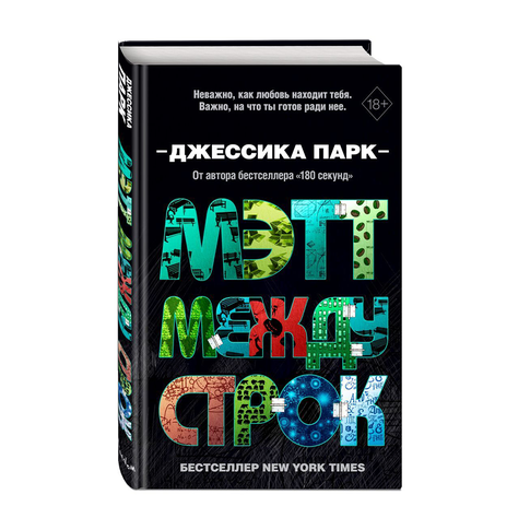 Купить Мэтт между строк (#2)