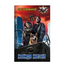 Купить Жажда жизни.