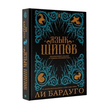 Язык шипов xarid qilish