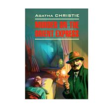 Купить Убийство в восточном экспрессе (англ.яз., неадаптир.)