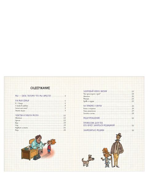 Как устроено тело - Кухарска Н., Кончак И, Пентка К.