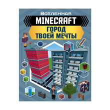 MINECRAFT. Город твоей мечты xarid qilish