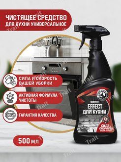 Универсальное средство для кухни Master Effect, 500мл