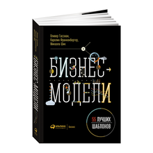 Бизнес-модели: 55 лучших шаблонов xarid qilish