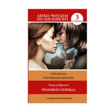 Купить Грозовой перевал. Уровень 3