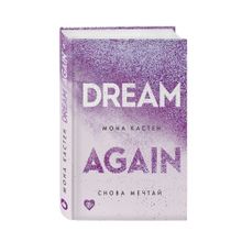 Снова мечтай xarid qilish