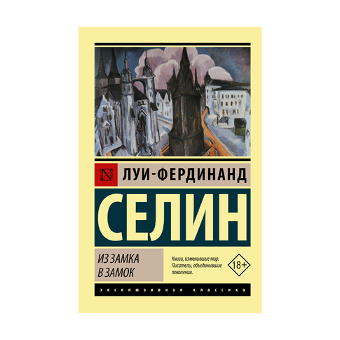 Купить Из замка в замок