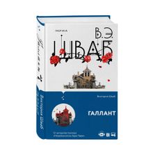 Купить Галлант