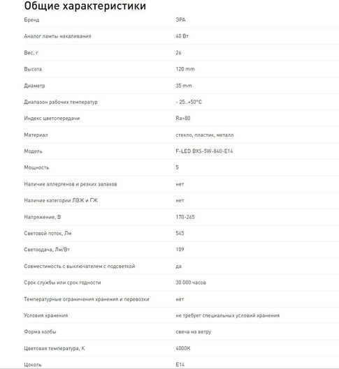 Лампочка светодиодная ЭРА F-LED F-LED BXS-5W-840-E14 Е14 / Е14 5Вт филамент свеча на ветру нейтральный белый свет