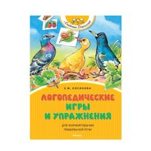 Купить Логопедические игры и упражнения для формирования правильной речи