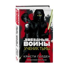 Купить Ученик тьмы