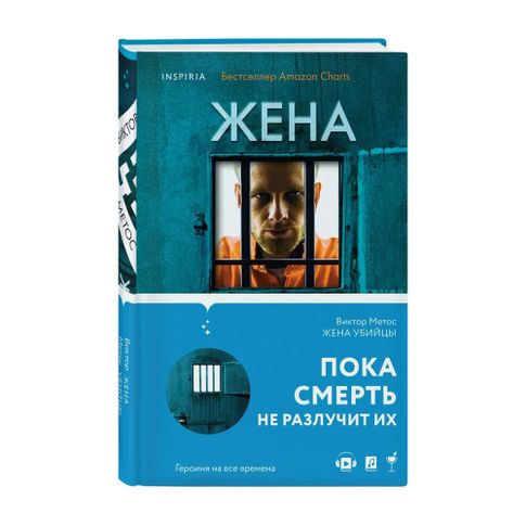 Купить Жена убийцы