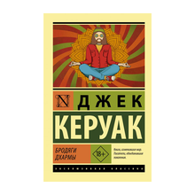 Купить Бродяги Дхармы