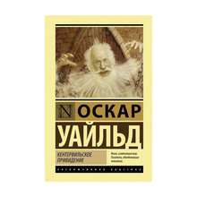 Кентервильское привидение (мяг) xarid qilish