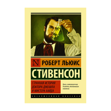 Странная история доктора Джекила и мистера Хайда xarid qilish