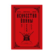 Купить Искусство войны.