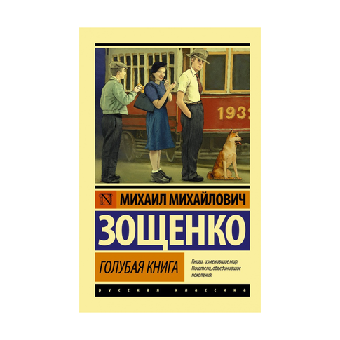 Купить Голубая книга