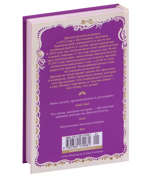 Шоколадная лавка в Париже - Дженни Колган