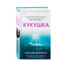 Купить Кукушка