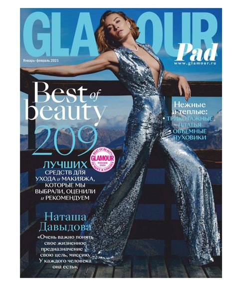Купить Журнал Glamour январь-февраль №1-2 2021
