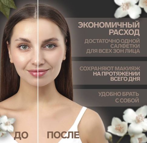 Матирующие салфетки "Natural Extract Premium", 50 шт, с экстрактом жасмина