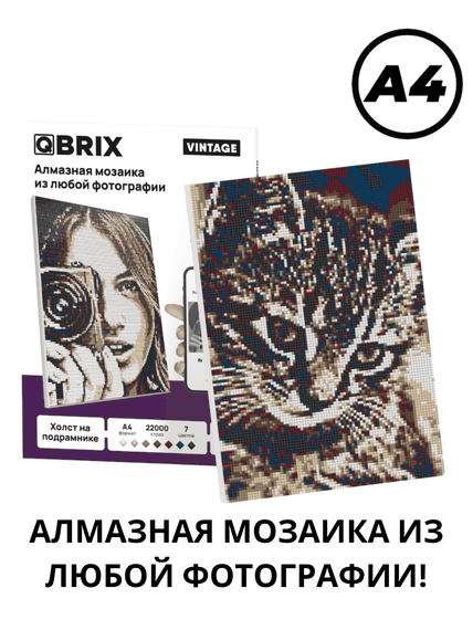 Алмазная мозайка Qbrix по любой фотографии A4, из кристаллов xarid qilish