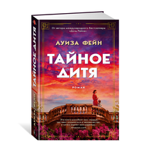 Тайное дитя xarid qilish