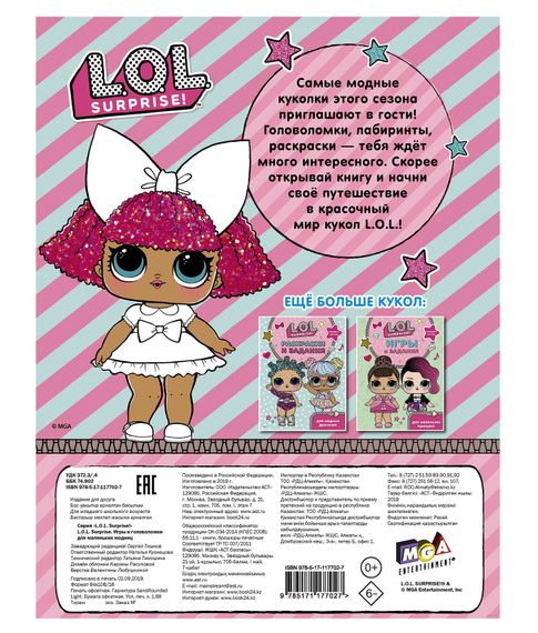 Игры и задания для маленьких модниц
