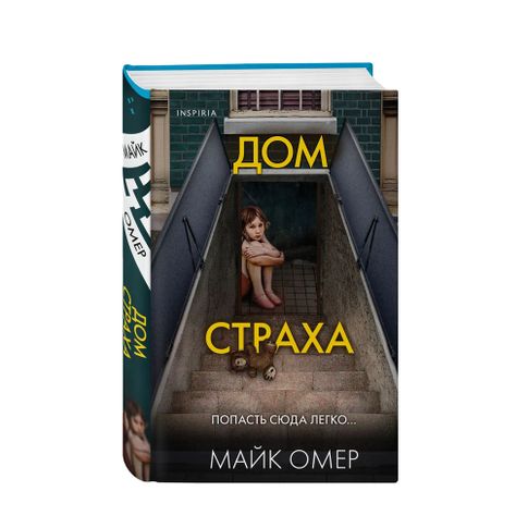 Купить Дом страха