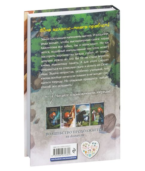 Храбрая сердцем.Тайна Огнепада. Бардхан-Кволлен С