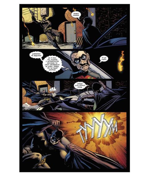 Бэтмен.Detective Comics.Разговор эа двоих(мягк.обл)