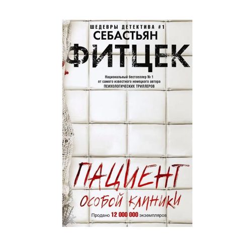 Пациент особой клиники xarid qilish