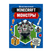 Купить Minecraft. Монстры